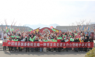 陜西茶商走進(jìn)太白山 感受中華文明之美