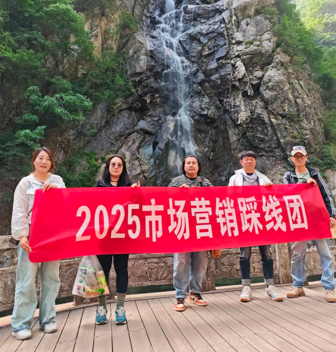 河南2025市場營銷踩線團走進太白山                                  
